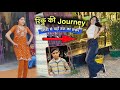 Journey रिंकु की 😍 पहले कैसे थी और अब कैसी 😱 कैसे आई यहाँ तक