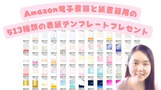 Amazon書籍出版に使える表紙テンプレートをプレゼント AI副業 チャットGPT副業 初心者 おすすめ