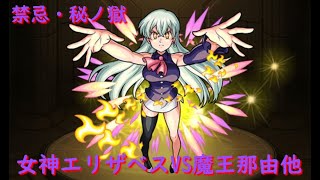 【モンスト】那由他にエリザベスってどうなの？【七つの大罪コラボ】