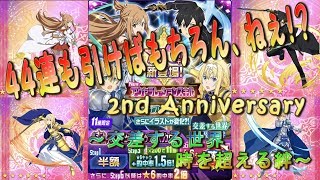 【メモデフ】２周年おめでとう！「交差する世界 時を超える絆」４４連キャラスカウト引いてみたよ！【実況】