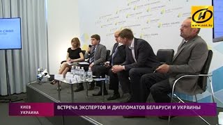 Встреча экспертов и дипломатов Беларуси и Украины