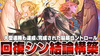 【ビショップ1位4回/22000勝】大型連勝達成！これが回復ビショップ、真の結論構築です