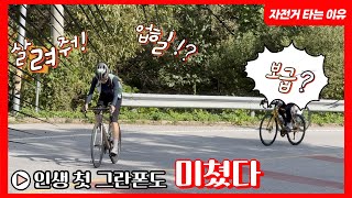 인생 첫 그란폰도ㅣ대구 그란페스타