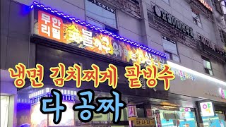 자막켜고보세요 자막有)땅값 비싼 건대입구역 숯불에 구워먹는 삼겹살 무한리필집 남는게 있을까