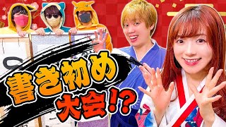 冬休みの宿題？大人数で書き初め大会やってみた！オールスター2023年の抱負は？【謹賀新年】