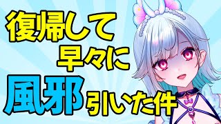 【雑談】年末年始の風邪っぴき┊初見さん雑談大歓迎