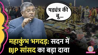 BJP सांसद Ravi Shankar Prasad ने Prayagraj Mahakumbh Stampede में कौन से षड्यंत्र का दावा कर दिया?