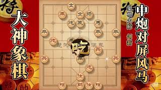 大神象棋：大神中炮进三兵一发入魂，一招隔山打牛，对手灰飞烟灭