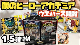 【ヒロアカ】シールウエハース開封！全30種コンプ目指して1.5箱買い！シークレットが…！？💖