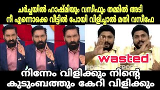 ചർച്ചയിൽ ഹാഷ്മിയും വസീഫും തമ്മിൽ പൊരിഞ്ഞ അടി 🤣#newstroll #newsdebatetroll #hashmitroll #vaseeftroll