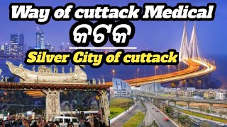 ଆସନ୍ତୁ ବୁଲିଯିବା କଟକ ସହର l The Silver City Cuttack l Barabati Stadium l Cuttack Medical #odiavlog