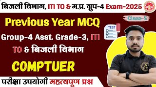 MP Group-4 Exam 2025 !mp Bijli Vibhag Assistant Grade-3 !ITI TO (Copa) Exam 2025 MCQ Solution part-5