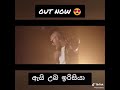 ඇයි උඹ ඊරිසියා trending