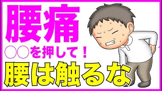 たった1分【腰痛改善】！腰を触らず痛みを激減させ、数年前のように体を動かせるようになる方法