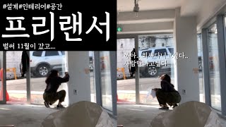 HYO:DY 혼자 일하기 싫다… 실측/설계/뜨개질/모자만들기/익산맛집/전주/서울/프리랜서