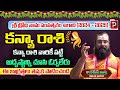 Ugadi Rasi Phalalu 2024 | Kanya Rashi 2024 To 2025 | Ugadi Panchangam | Virgo Sign | Telugu Popular