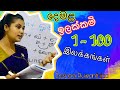 දෙමළ බසින් ගණන් කරමු - Demalen ganan karanna-Tamil numerals/Numbers that count- தமிழ் எண்கணித எண்கள்