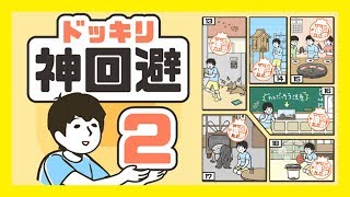 平民小雞【ドッキリ神回避2 脱出ゲーム】No.2 惡作劇迴避第二彈！第14至24關的挑戰～卡關各種崩潰！劇透慎入！想自己玩的朋友就先迴避囉ಠ౪ಠ