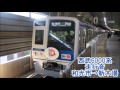 【全区間】　西武6000系　走行音　和光市→新木場