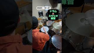 #ドラム #スタジオ個人練習 #drum #邦ロック #shorts