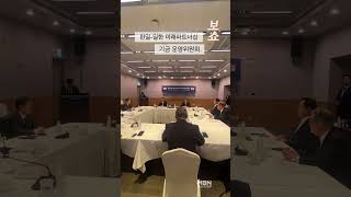 전경련 컨퍼런스센터에서 열린 ‘제1회 한일-일한 미래파트너십 기금 운영위원회‘에서 김병준 위원장이 개회사를 하고 있다.#김병준#전경련