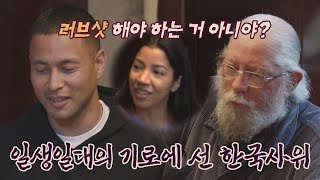 장인과 러브샷 도전?! 일생일대의 기로에 선 한국 사위 전태풍(Tony Akins)ㅋㅋ 딸도둑들 (wifesfather) 9회 | JTBC 220607 방송