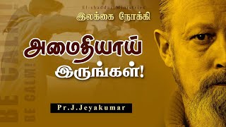 TOWARD THE GOAL || TAMIL CHRISTIAN SHORT MESSAGE || TODAY PROMISE WORD || GENESIS 13:8