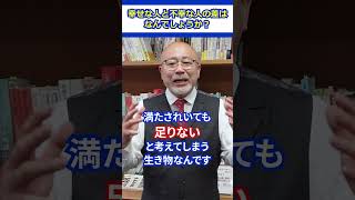 【分かる！？】幸せな人と不幸な人の一番の差はなんでしょうか？