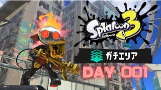 【37歳 会社員】スプラトゥーン3 ガチエリア splatoon3 やっていくぞー！ 金モデラー Day1