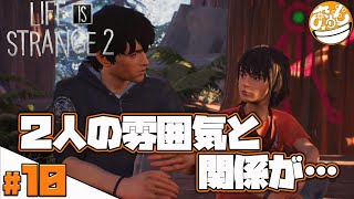 ＃10　おもウニの「ライフイズストレンジ2(LIFE IS STRANGE2)」