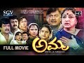 Amma Kannada Full Movie - Ananthnag, Lakshmi, Jai Jagadish, Mohan, Pavithra Lokesh