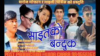 new tamang selo song/ sait ko banduk/ lndira gole guru @ tirtha pakhrin ft saroja moktan @ maili G.