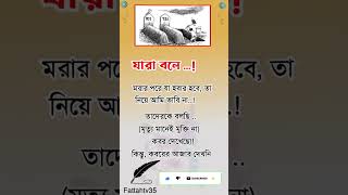 যারা বলে #reality #islamicvideo #inspiration #motivational #sad #sadstatus