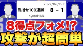 【超火力】攻撃が超簡単になるフォーメーションがかなり強い!!8得点も夢じゃない!?【eFootball2022アプリ】