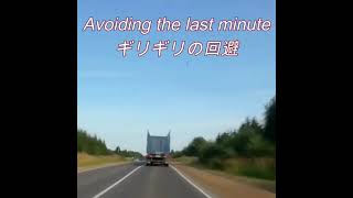 Avoiding the last minuteぎりぎりの回避　#shorts #dash cam #ドラレコ #ドライブレコーダー