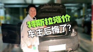 特斯拉涨价车主后悔了？二手Model Y还能卖多少？