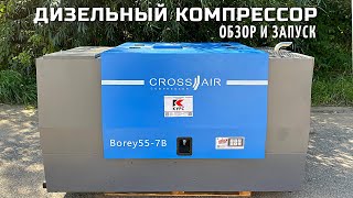 Дизельный компрессор Borey: подробный обзор и пробный запуск