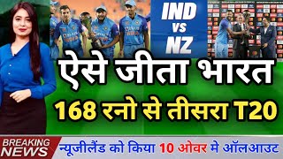 Ind vs Nz 3rd T20 full Highlights | ind vs nz 3rd t20 highlights 2023 | ind vs nz 3rd t20