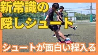 GKが反応できない90％入るシュート方法