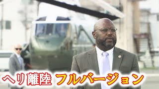 【G7広島サミット】バイデン大統領が専用ヘリで宮島へ　離陸の一部始終（広島ヘリポート・5月19日）