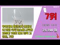 투명의자 추천 판매순위 top10 가격 평점 후기 비교