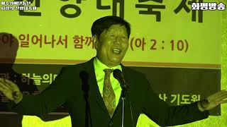 예수와에덴동산, 하늘의 띠 선교회 - 김동철 목사 - 화평방송