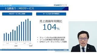 GMO TECH株式会社 2022年12月度 1Q決算説明 2022年5月9日