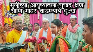 कोकणातले लग्न | Konkani wedding | Konkan wedding culture