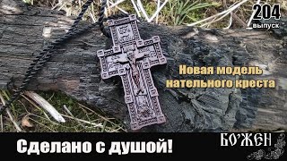 Новая модель деревянного нательного креста