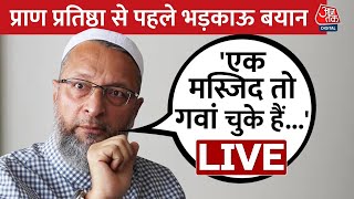Asaduddin Owaisi Speech LIVE: असदुद्दीन ओवैसी ने फिर उठाया मस्जिदों का मुद्दा | BJP | Aaj Tak LIVE