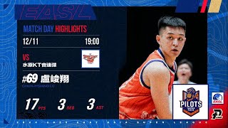 盧峻翔高效命中率 澳門經典賽穩定進帳17分｜Match Day Highlights #東亞超級聯賽 #東超 #PLG #EASL