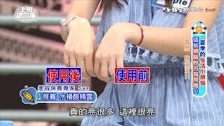 使用含酸類成份保養品的注意事項?! 上班這黨事 20160705 (1/4)