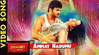 Current Theega Video Songs || Ammayi Nadumu Video Song || Sunny Leone, Manchu Manoj, RakulPreetSingh