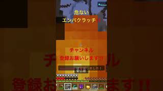 危ないエンパクラッチ‼️ #hive #skywars #minecraft #マイクラ #マインクラフト #hiveskywars #hiveminigames